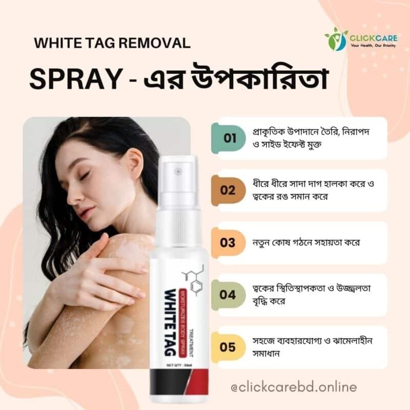 White Tag Removal Spray এর উপকারিতা